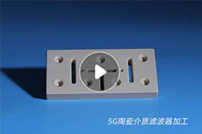 5G時(shí)代給陶瓷材料帶來(lái)了巨大商機(jī) 5G時(shí)代給陶瓷材料帶來(lái)了巨大商機(jī)